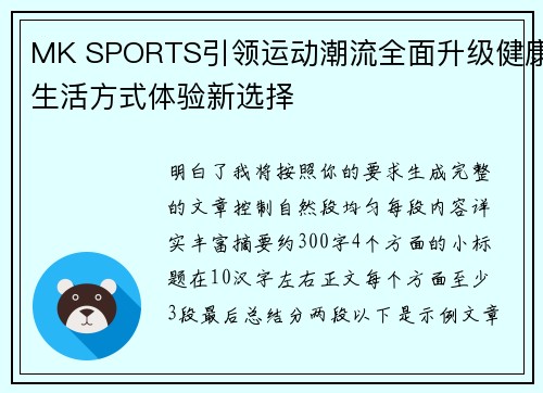 MK SPORTS引领运动潮流全面升级健康生活方式体验新选择