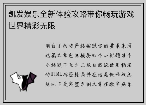 凯发娱乐全新体验攻略带你畅玩游戏世界精彩无限