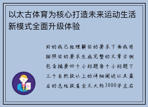 以太古体育为核心打造未来运动生活新模式全面升级体验 以太古体育为核心打造未来运动生活新模式全面升级体验