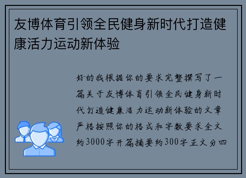 友博体育引领全民健身新时代打造健康活力运动新体验
