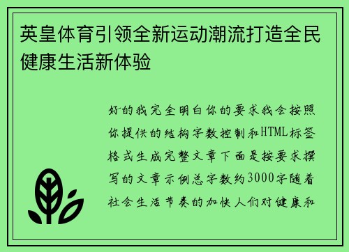 英皇体育引领全新运动潮流打造全民健康生活新体验