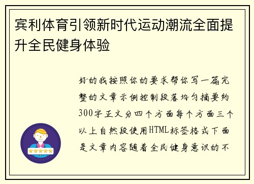 宾利体育引领新时代运动潮流全面提升全民健身体验