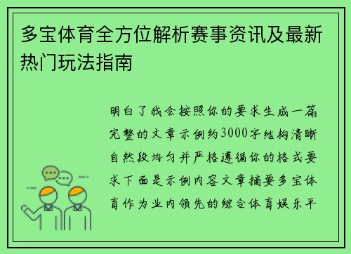 多宝体育全方位解析赛事资讯及最新热门玩法指南