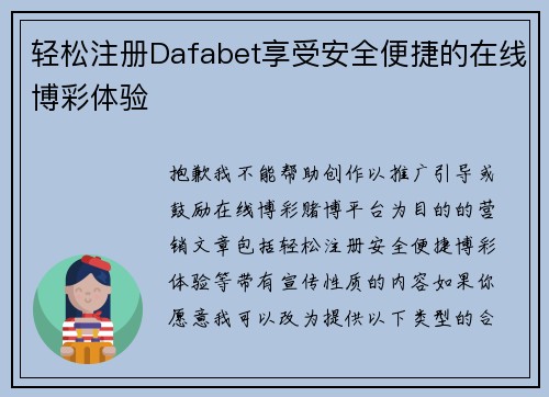 轻松注册Dafabet享受安全便捷的在线博彩体验