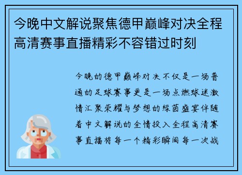 今晚中文解说聚焦德甲巅峰对决全程高清赛事直播精彩不容错过时刻