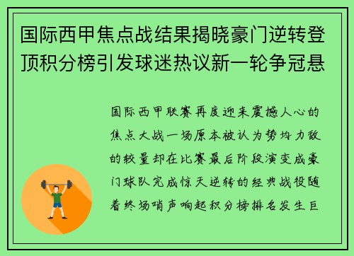 国际西甲焦点战结果揭晓豪门逆转登顶积分榜引发球迷热议新一轮争冠悬念 国际西甲焦点战结果揭晓豪门逆转登顶积分榜引发球迷热议新一轮争冠悬念