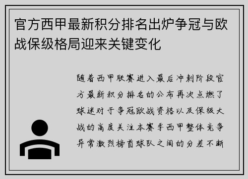 官方西甲最新积分排名出炉争冠与欧战保级格局迎来关键变化 官方西甲最新积分排名出炉争冠与欧战保级格局迎来关键变化