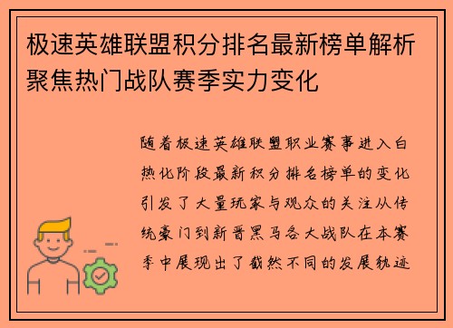 极速英雄联盟积分排名最新榜单解析聚焦热门战队赛季实力变化