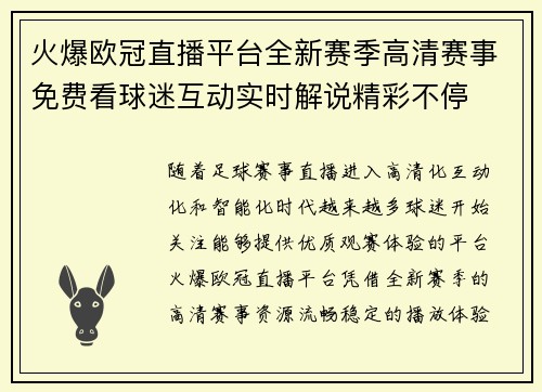 火爆欧冠直播平台全新赛季高清赛事免费看球迷互动实时解说精彩不停 火爆欧冠直播平台全新赛季高清赛事免费看球迷互动实时解说精彩不停