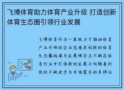 飞博体育助力体育产业升级 打造创新体育生态圈引领行业发展