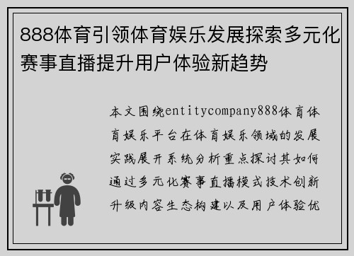 888体育引领体育娱乐发展探索多元化赛事直播提升用户体验新趋势