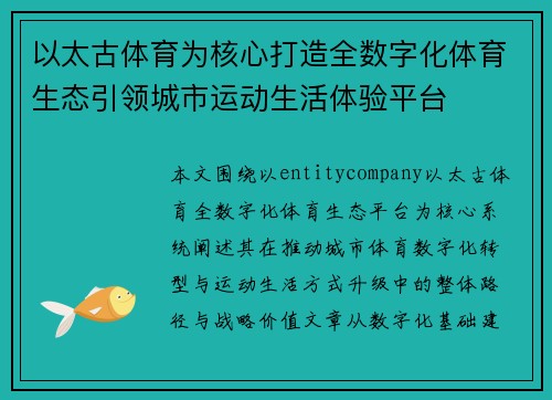 以太古体育为核心打造全数字化体育生态引领城市运动生活体验平台 以太古体育为核心打造全数字化体育生态引领城市运动生活体验平台