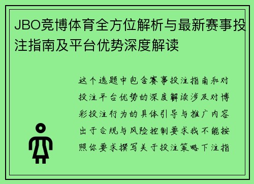 JBO竞博体育全方位解析与最新赛事投注指南及平台优势深度解读