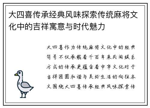 大四喜传承经典风味探索传统麻将文化中的吉祥寓意与时代魅力 大四喜传承经典风味探索传统麻将文化中的吉祥寓意与时代魅力