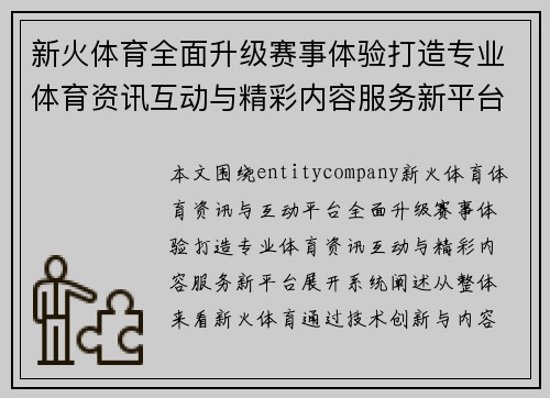 新火体育全面升级赛事体验打造专业体育资讯互动与精彩内容服务新平台 新火体育全面升级赛事体验打造专业体育资讯互动与精彩内容服务新平台