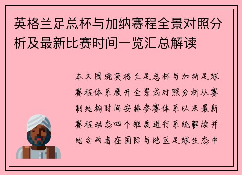 英格兰足总杯与加纳赛程全景对照分析及最新比赛时间一览汇总解读 英格兰足总杯与加纳赛程全景对照分析及最新比赛时间一览汇总解读