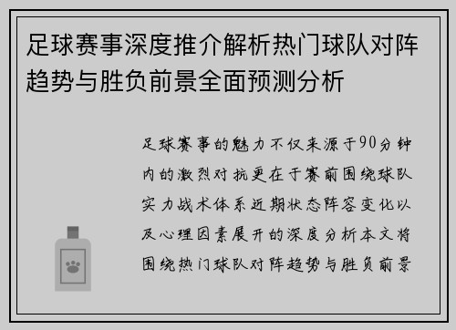 足球赛事深度推介解析热门球队对阵趋势与胜负前景全面预测分析 足球赛事深度推介解析热门球队对阵趋势与胜负前景全面预测分析
