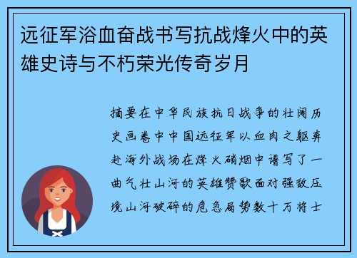 远征军浴血奋战书写抗战烽火中的英雄史诗与不朽荣光传奇岁月 远征军浴血奋战书写抗战烽火中的英雄史诗与不朽荣光传奇岁月
