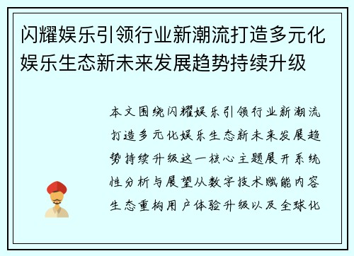闪耀娱乐引领行业新潮流打造多元化娱乐生态新未来发展趋势持续升级 闪耀娱乐引领行业新潮流打造多元化娱乐生态新未来发展趋势持续升级