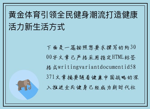 黄金体育引领全民健身潮流打造健康活力新生活方式
