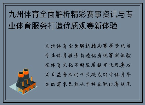 九州体育全面解析精彩赛事资讯与专业体育服务打造优质观赛新体验 九州体育全面解析精彩赛事资讯与专业体育服务打造优质观赛新体验