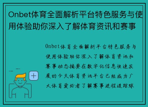 Onbet体育全面解析平台特色服务与使用体验助你深入了解体育资讯和赛事动态 Onbet体育全面解析平台特色服务与使用体验助你深入了解体育资讯和赛事动态