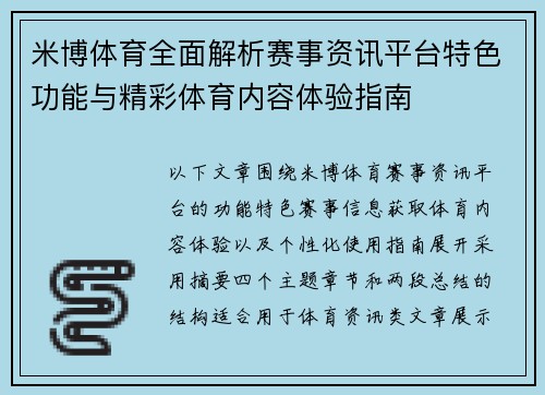米博体育全面解析赛事资讯平台特色功能与精彩体育内容体验指南 米博体育全面解析赛事资讯平台特色功能与精彩体育内容体验指南