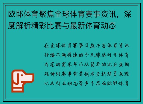 欧耶体育聚焦全球体育赛事资讯,深度解析精彩比赛与最新体育动态 欧耶体育聚焦全球体育赛事资讯,深度解析精彩比赛与最新体育动态